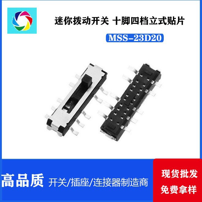 MSK-24D20 拨动开关 10脚卧式侧拨 四档十脚直插滑动开关