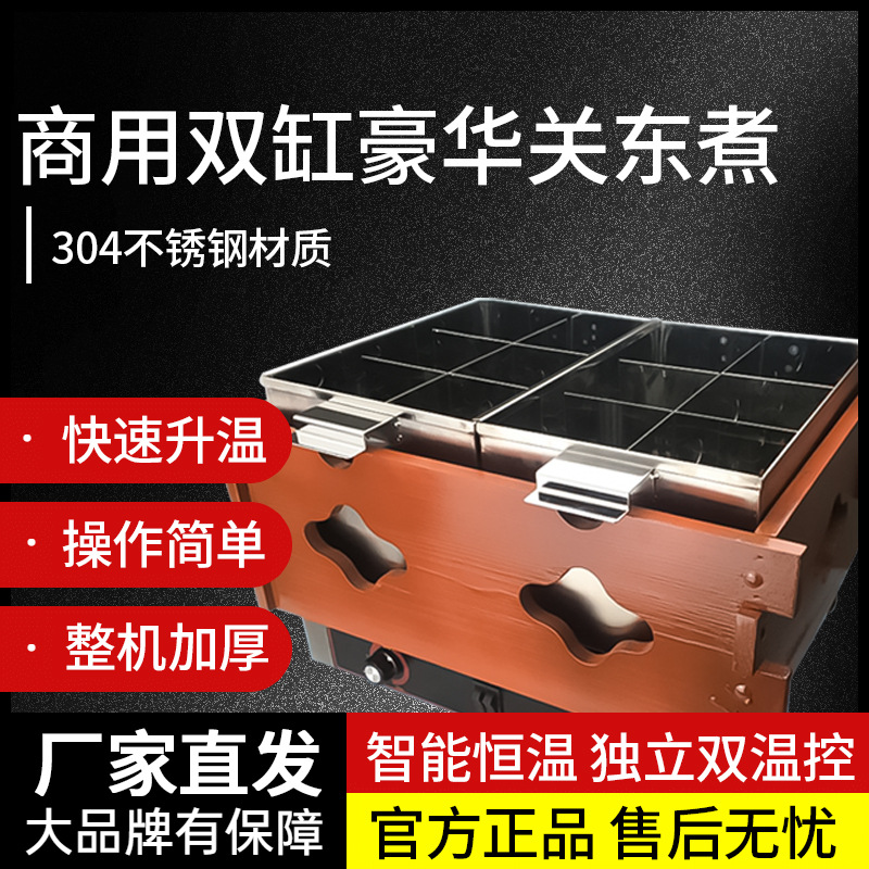 关东煮双缸关东煮豪华关东煮麻辣烫机串串香机器街边设备商用