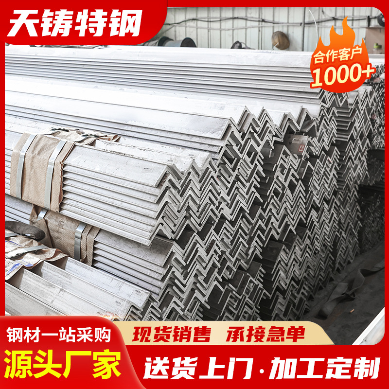 厂家供应304不锈钢角钢 等边角钢切割冲孔不锈钢三角铁316L角钢