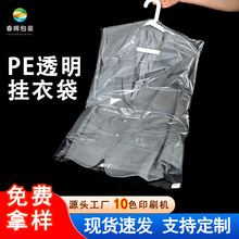 PP挂衣袋加厚挂衣袋服装塑料胶袋西装透明干洗店一次性防尘袋批发