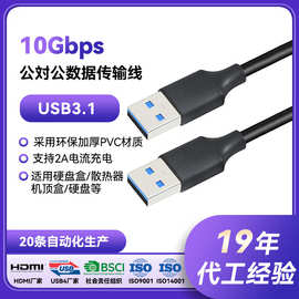 双头USB3.0数据线移动硬盘盒延长连接线适用惠普佳能打印机线