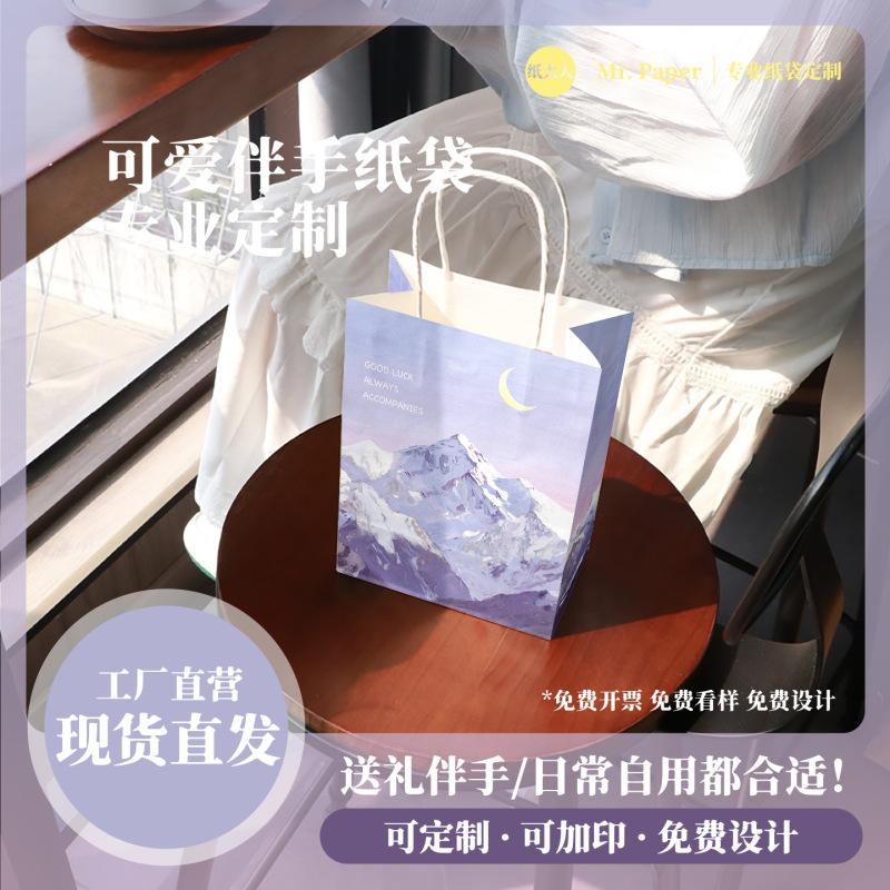 牛皮纸袋设计款雪山送礼物饰品包装手提纸袋餐饮烘焙外卖袋可定制|undefined