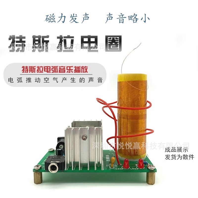 特斯拉线圈 diy套件 音乐线圈 等离子电弧打火 趣味 电子制作