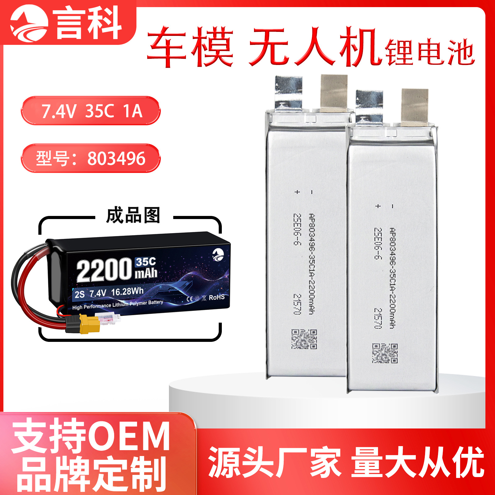 A品电芯803496 2200mAh 航模车模无人机电池35C聚合物高倍率电池