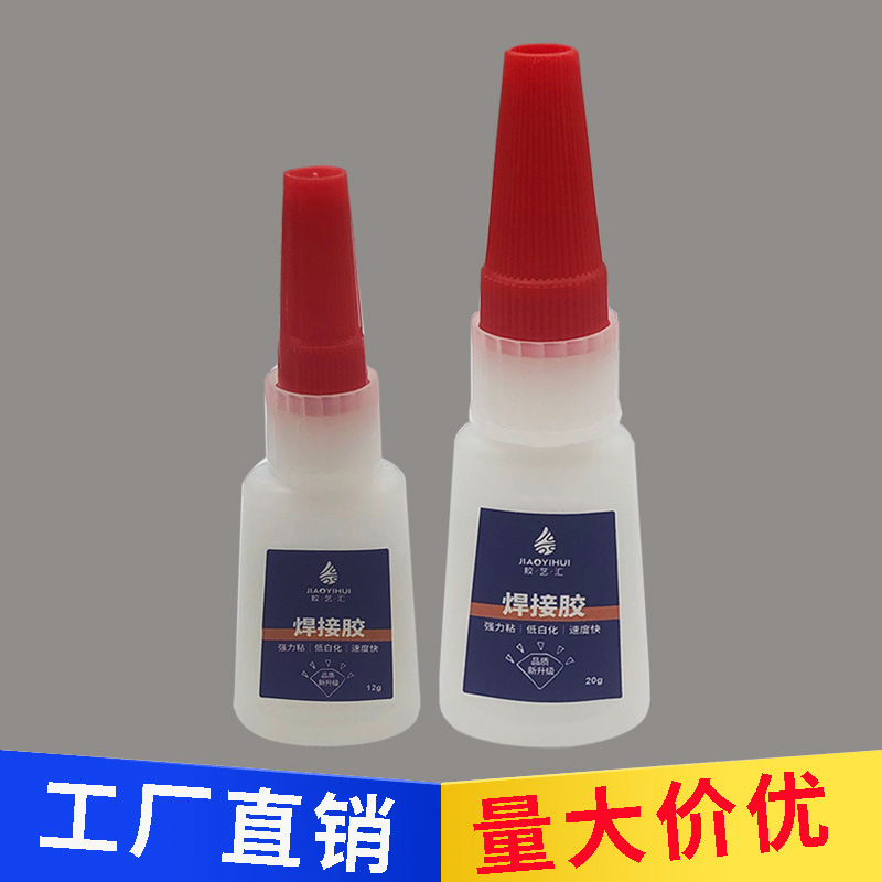 焊接剂瞬间快干胶粘鞋子皮革金属橡胶塑料网红油性万能强力胶水