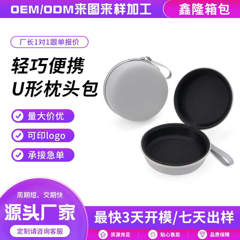 u形枕收纳包坐车旅行飞机护劲枕圆形eva包枕头包收纳盒颈枕拉链包|undefined