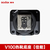 V100-c canon single hot shoe base