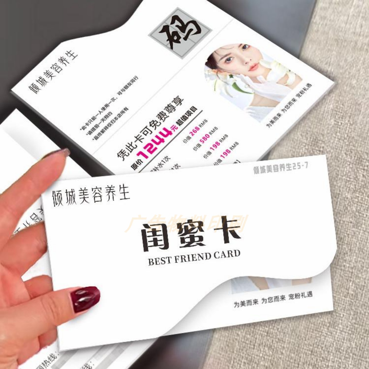 健康管理中心地推个性异形宣传卡片做美容美甲拓客体验卡设计