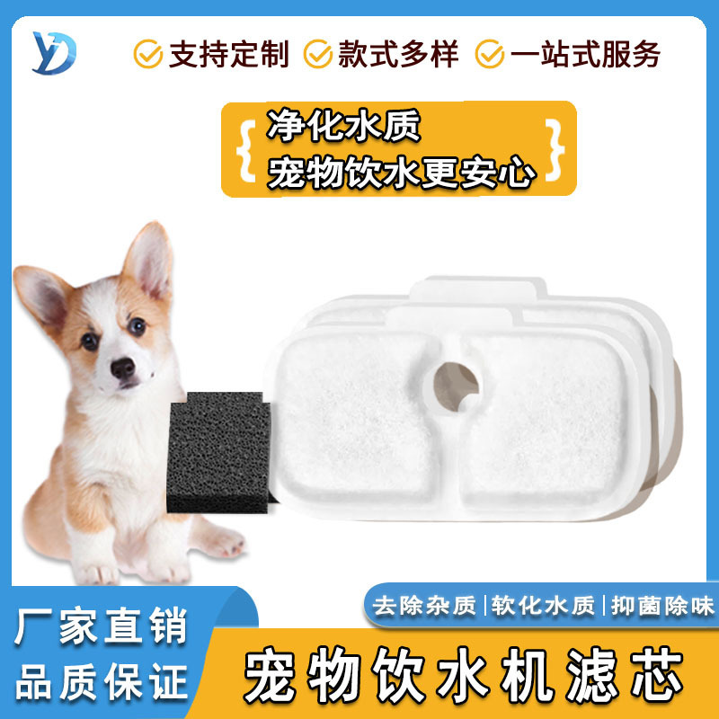 亚马逊跨境热销宠物饮水机滤芯活性炭树脂过滤棉猫喷泉替换过滤器|undefined