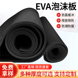 Thickened Eva Foam Board with Adhesive Backing, Shock-Absorbing Cushioning Packaging, Protective Soundproofing, Anti-Collision Tape with Self-Adhesive