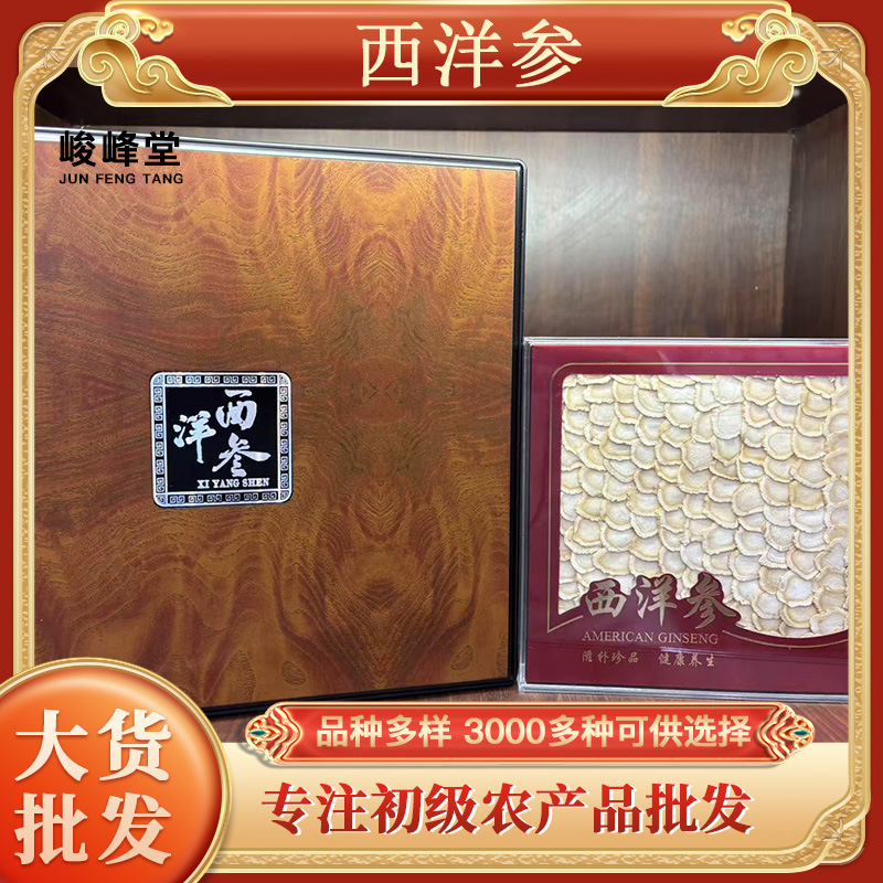 西洋参礼盒装实用礼品送长辈朋友客户营养品送父母花旗参西洋参片|undefined