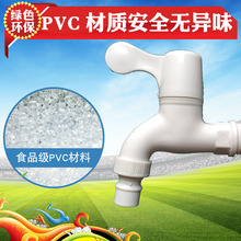 OA5M塑料水龙头4分6分快开全自动洗衣机水嘴胶通用PVC加厚家用浴