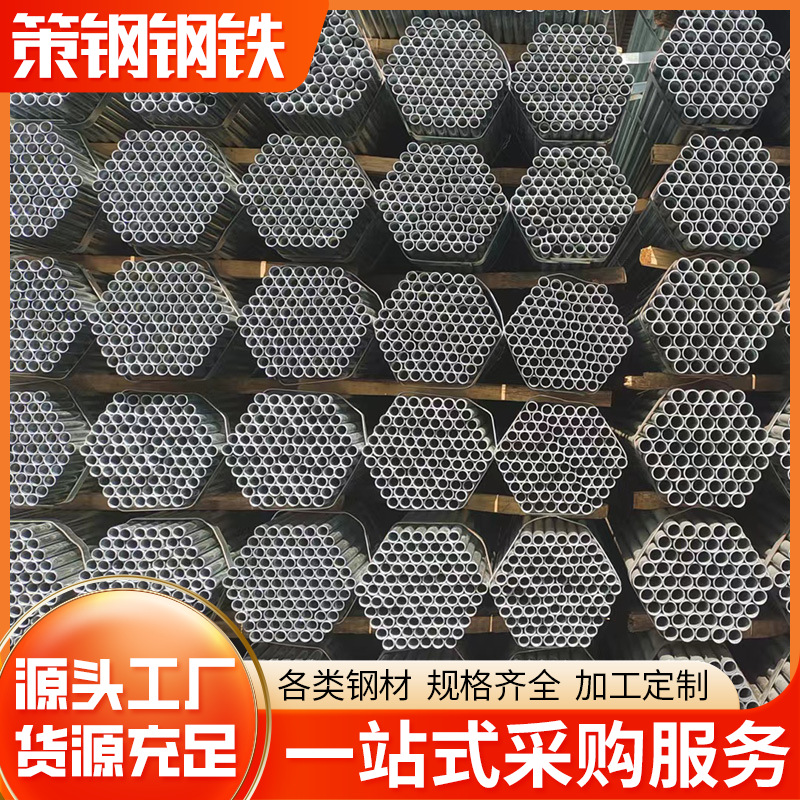 批发阳江厂家Q235B国标镀锌圆管 现货DN25-100热镀锌钢管消防水管