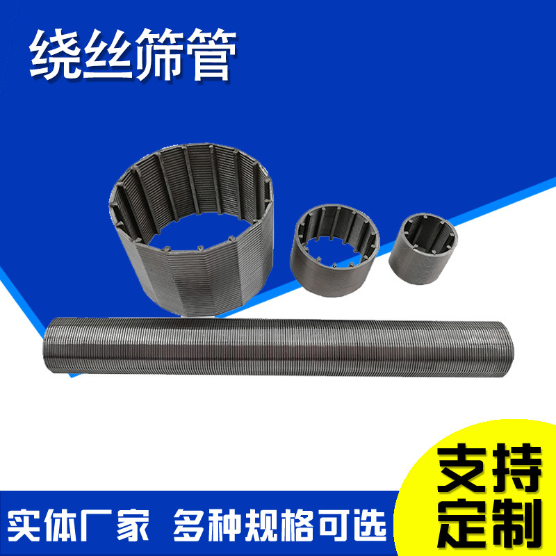 水井过滤管V型绕丝网管316L不锈钢条缝筛管砂磨机过滤网