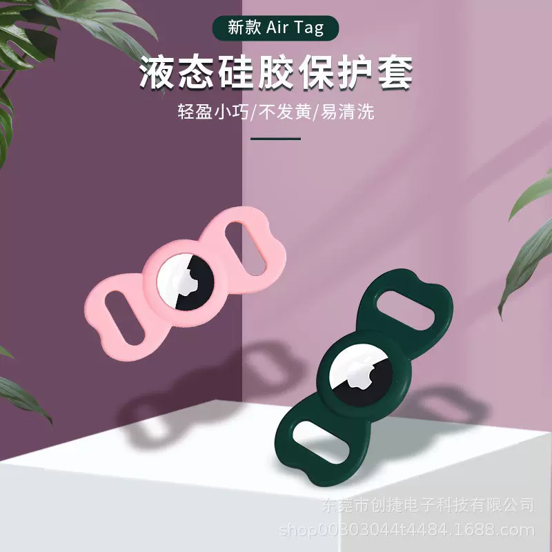 宠物定位器硅胶保护壳适用苹果Airtag追踪器全包防丢定位器保护套