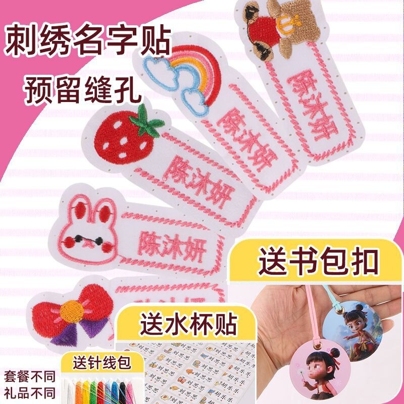 带缝孔名字贴可缝校服刺绣姓名防水幼儿园|undefined