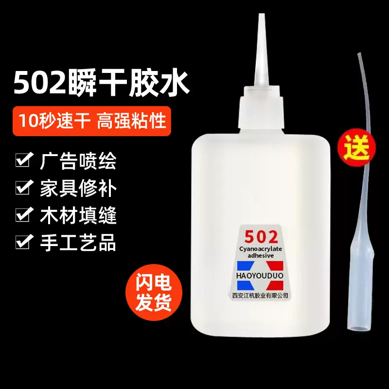 502强力胶水大瓶 瞬间快干胶水喷绘广告家具胶粘剂3秒70ml批发