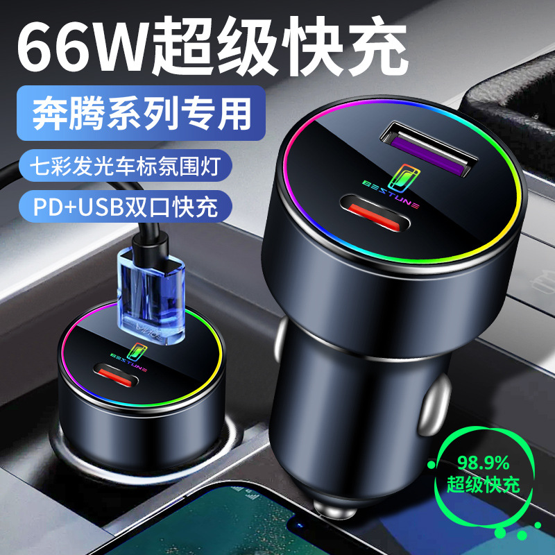 新款奔腾t90专用车载充电器点烟器转换插头超级快充车充用品配件
