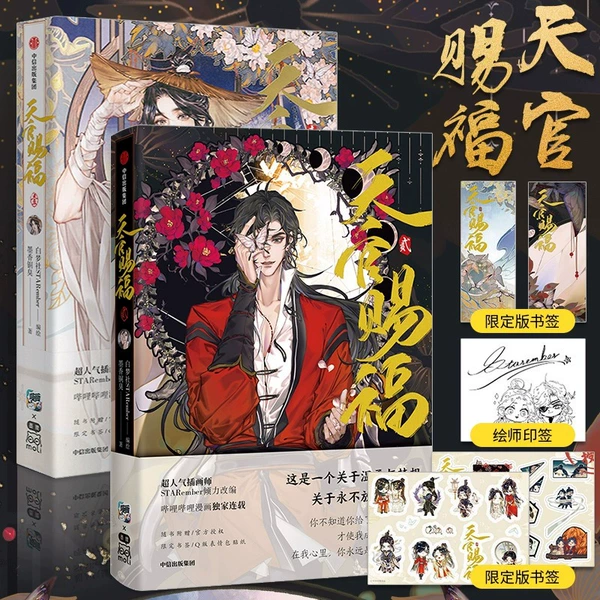 [All 2 volumes] Tianguan Blessing · 贰+One