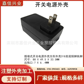 塑胶外壳;电子用塑胶品;外壳