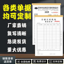 单据印刷进货单报销货出入库销售清单票三联据送货单二联收据批发