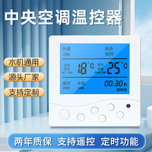 中央空调温控面板地暖温控器微信WIFI远程控制风机盘管温控开关