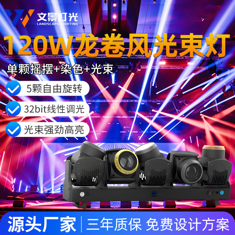 2025 nuevo LED de cinco cabezas tornado iluminación de cabeza sin pole bar bar club nocturno concierto equipo de escenario luz