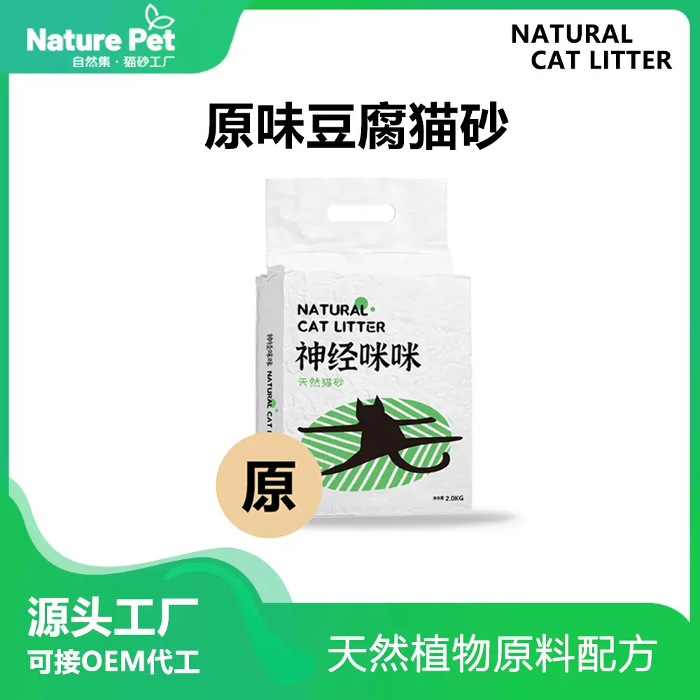 神经咪咪天然植物豆腐猫砂原味绿茶活性炭混合型除臭不粘底防臭