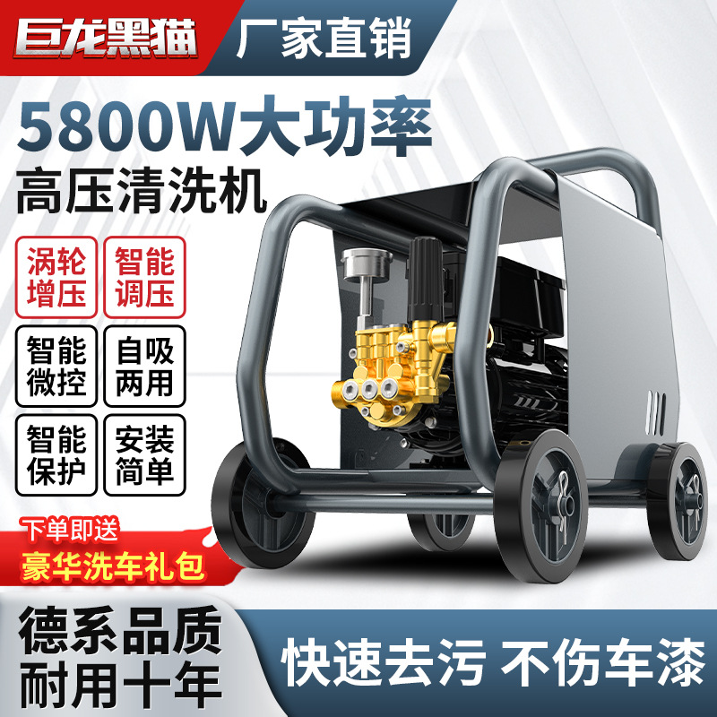 巨龙黑猫超高压洗车机清洗机220V家用大功率全自动可调压力洗车机