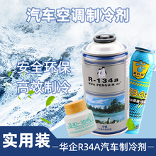 氟利昂车用通用雪种空调R134a自然制冷剂 压缩机润滑油车用补漏剂