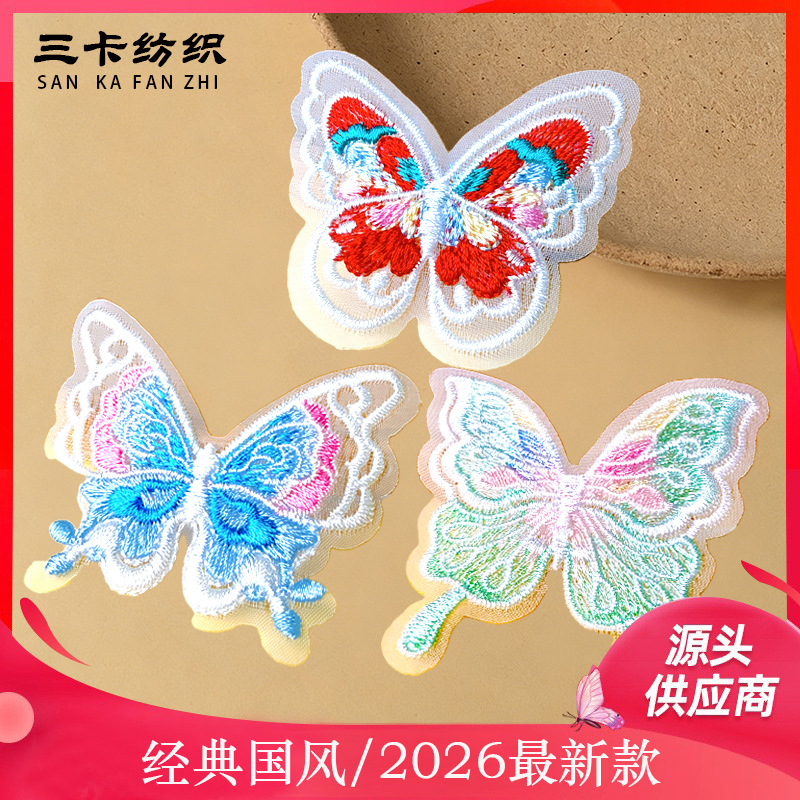 古风刺绣蝴蝶配件diy立体饰品辅料中国风汉服婚纱头饰手工材料