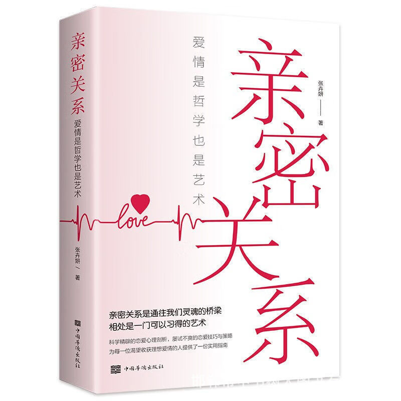 Intimate relationship love is philosophy and art paperback penetrating self-obstacle Brewing Happiness mi square book with love