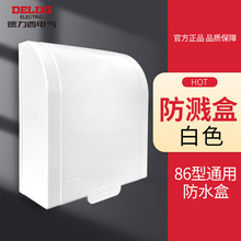 德力西防水盒卫生间浴室家用86型塑料面盖开关金色防溅插座防水罩