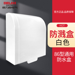 Delixi Waterproof Box Toilet Bathroom Household 86 Plastic Cover Switch Gold Splash-proof Socket Waterproof Cover