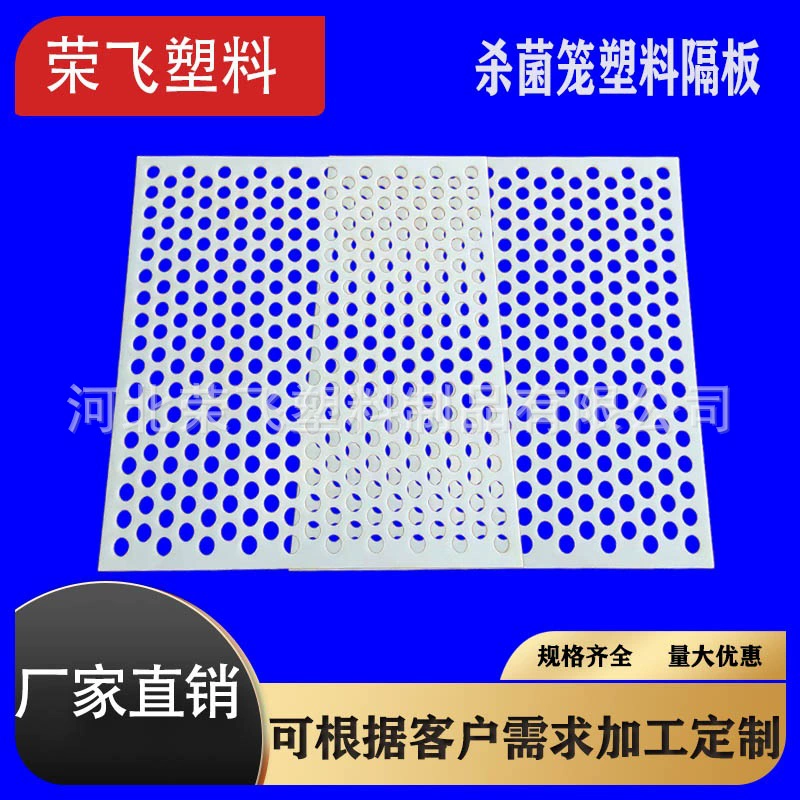 Пластиковая перегородка для стерилизации клетки безопасна для окружающей среды без запаха