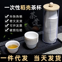 一件代发稻壳功夫茶杯食品级加厚耐高温旅行茶具品茗杯一次性茶杯