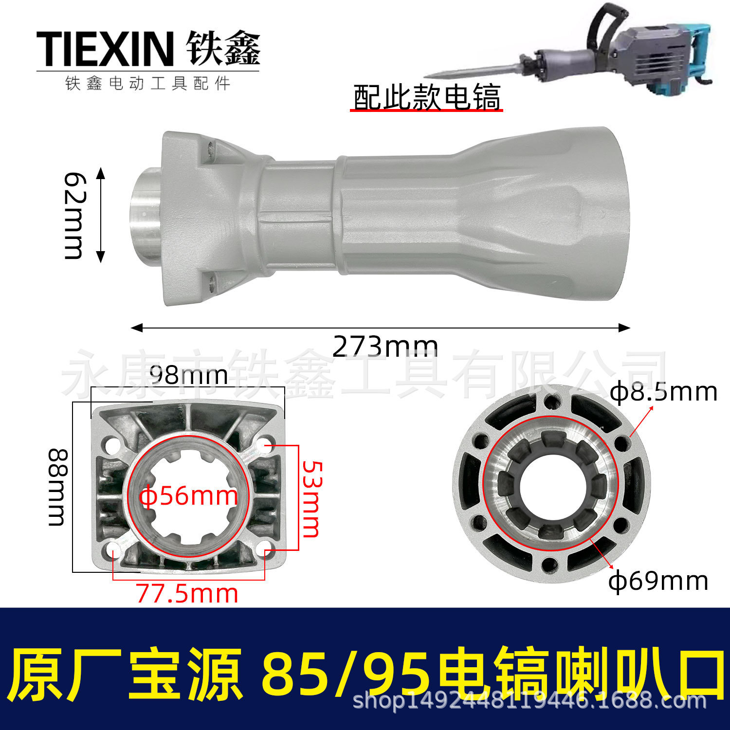 02038原厂金华宝源泰锋95电镐喇叭口85电镐配件前筒电镐铝件机壳