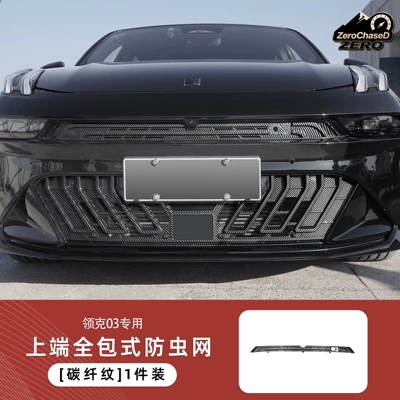 Automobile anti-insect net full-coverage insect-proof net for the upper and - carbon-fiber-texture-full-coverage-insect-screen-at-the-top-lynk-co-03