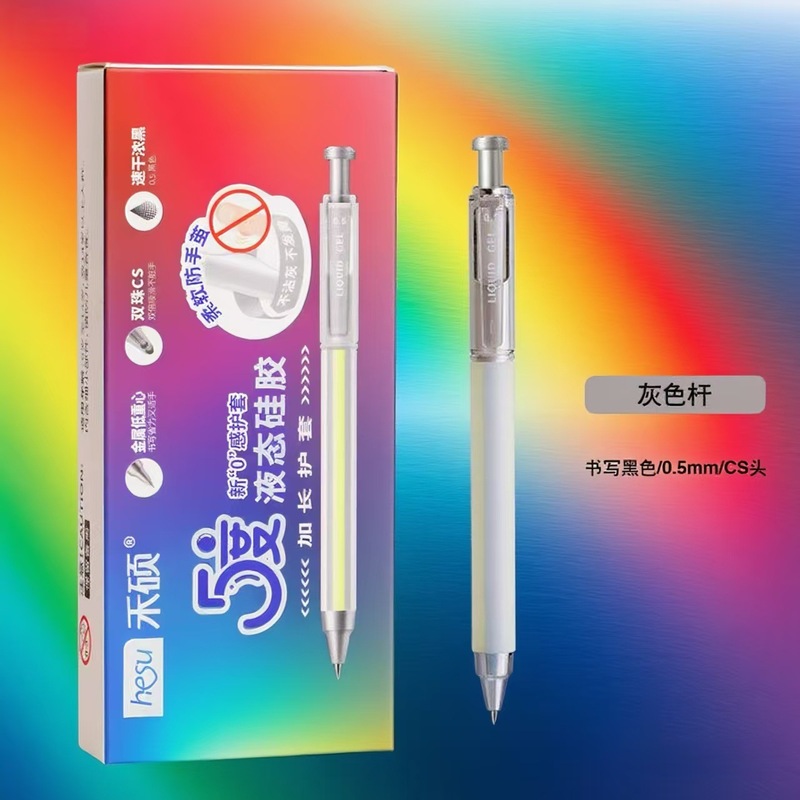 禾硕555液态硅胶5度按动中性笔不沾灰不发黄学生低重心速干刷题笔|undefined