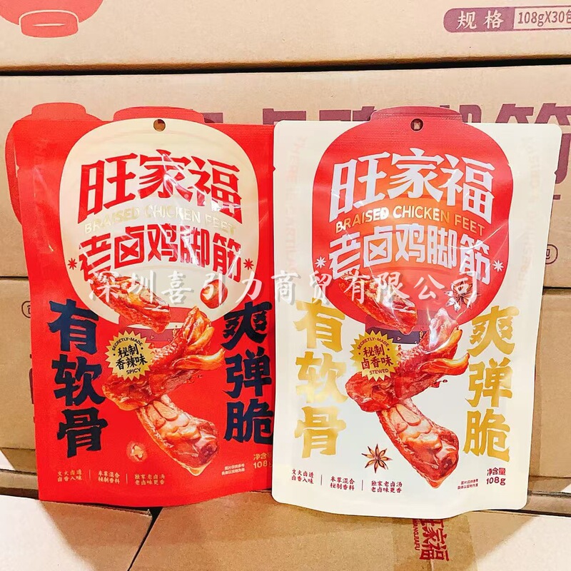 王家福の古鶏足の煮込み、古鴨足の煮込み、香ばしい煮込み、ネットセレブのおやつ、鶏のクリスピーボーン、調理済み食品、おやつ|undefined