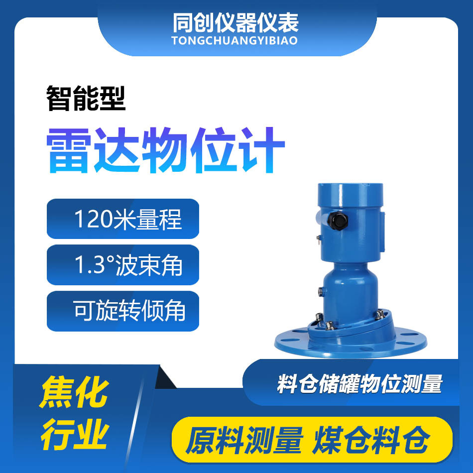 智能雷达物位计煤炭行业测量料位计15米量程雷达物位传感器高温型