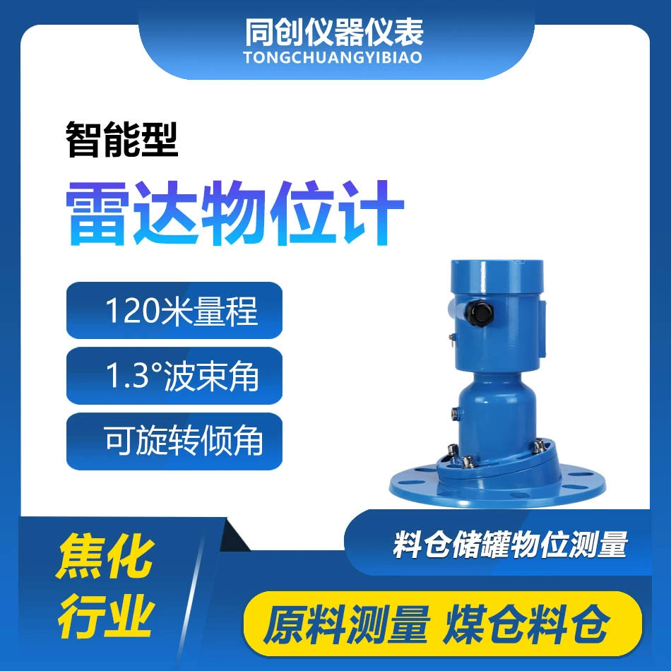 Интеллектуальный радиолокационный лометр для измерения уровня в угольной промышленности 15 метров радиолокационный датчик уровня высокой температуры