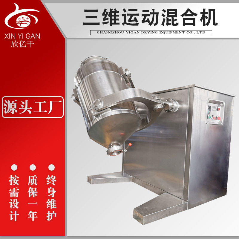 Citric acid malic acid mixer Stainless steel three-dimensional…