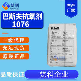 basf巴斯夫抗氧化剂1076抗黄剂耐高温助剂橡胶塑料用抗氧剂1076