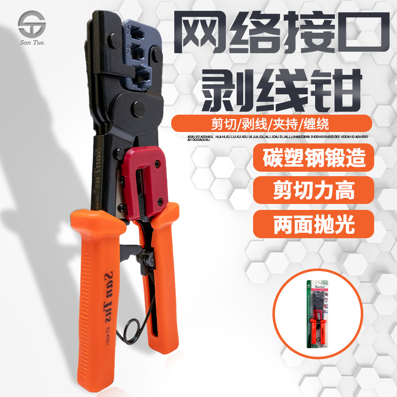 山特斯工具网线钳穿孔水晶头多功能自动剥线钳子导线剥皮钳压线钳