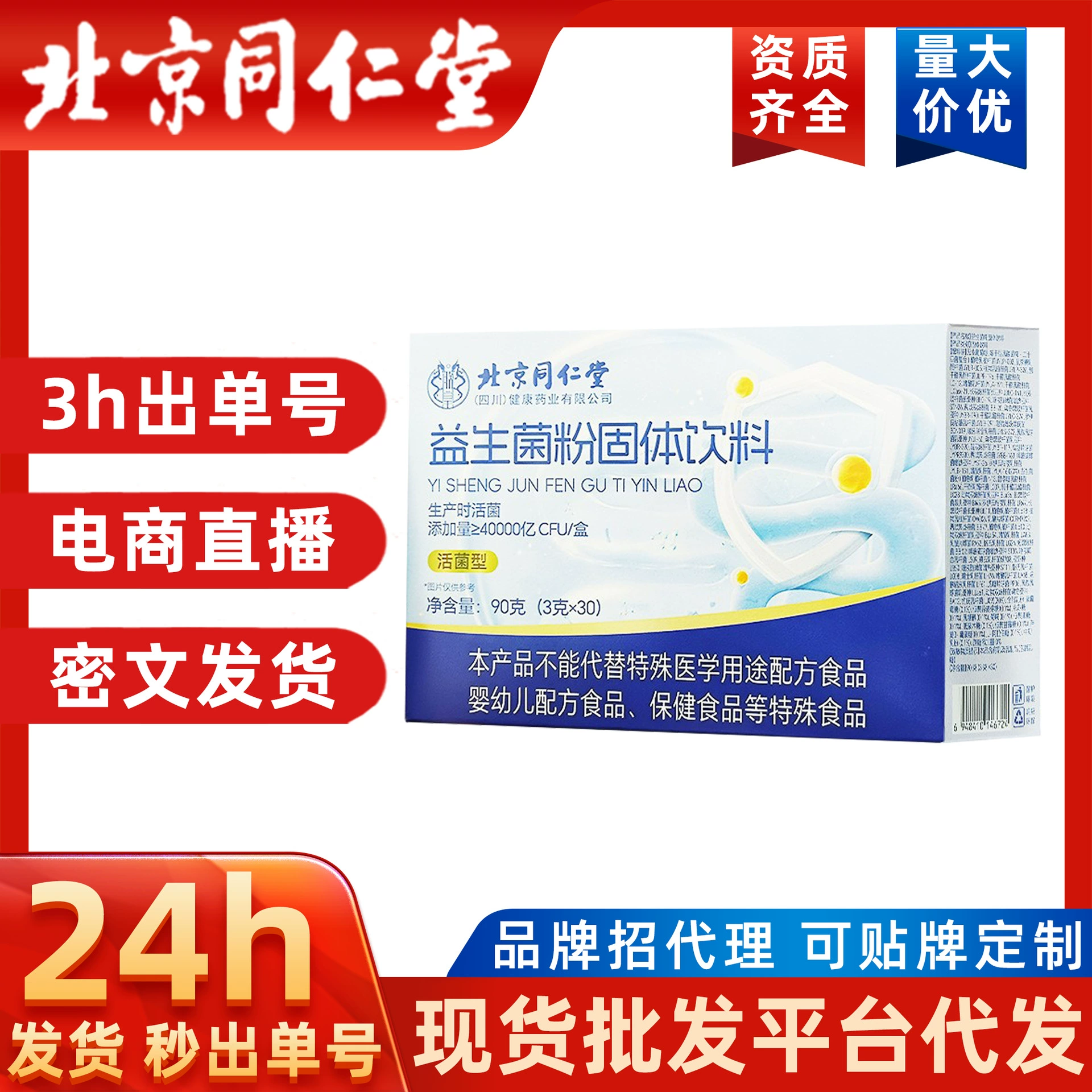 П probiotic порошок твердый напиток Beijing Tongrentang подлинный TRT пробиотик порошок