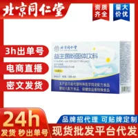 П probiotic порошок твердый напиток Beijing Tongrentang подлинный TRT пробиотик порошок