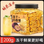 宝椿堂冻干百香果干水果茶百香果柠檬金桔茶冷泡茶柠檬片泡水喝