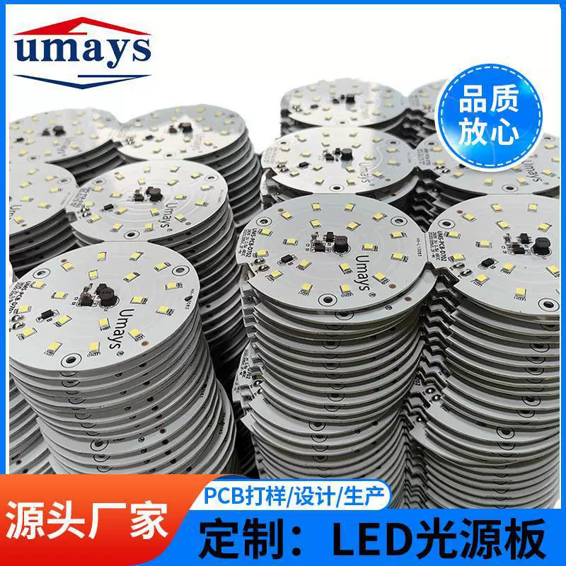 led灯板光源板铝基板3V低压pcb电路板设计打样加工线路板厂家直销
