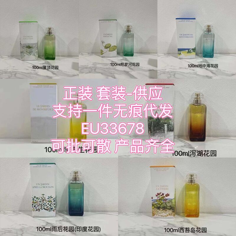 ガーデンシリーズ 女性用香水 100ml 屋上庭園/ナイル庭園/地中海庭園/ミスターリーガーデン|undefined